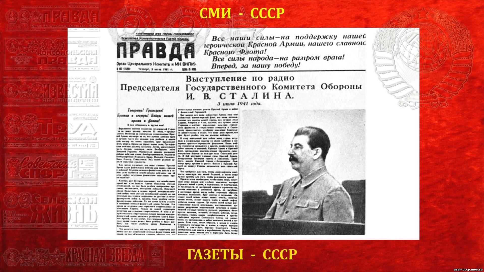 Правда 5 мая. Выступление Сталина 3 июля 1941 года газета правда. Газеты СССР. Выступление Сталина газета. Газета выступление Сталина 1941.
