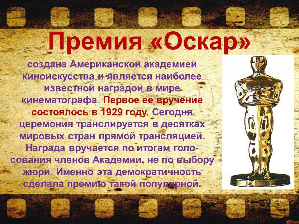 Премия родившему мужчине. Премии кинематографа. Награждение Оскар 1929. Создание премии Оскар. Первая премия Оскар.
