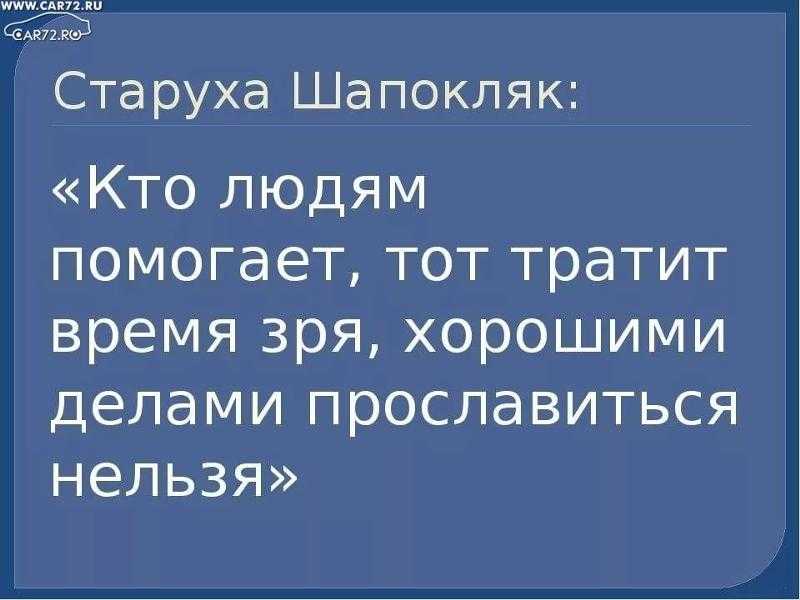 Шапокляк хорошими делами прославиться нельзя картинки