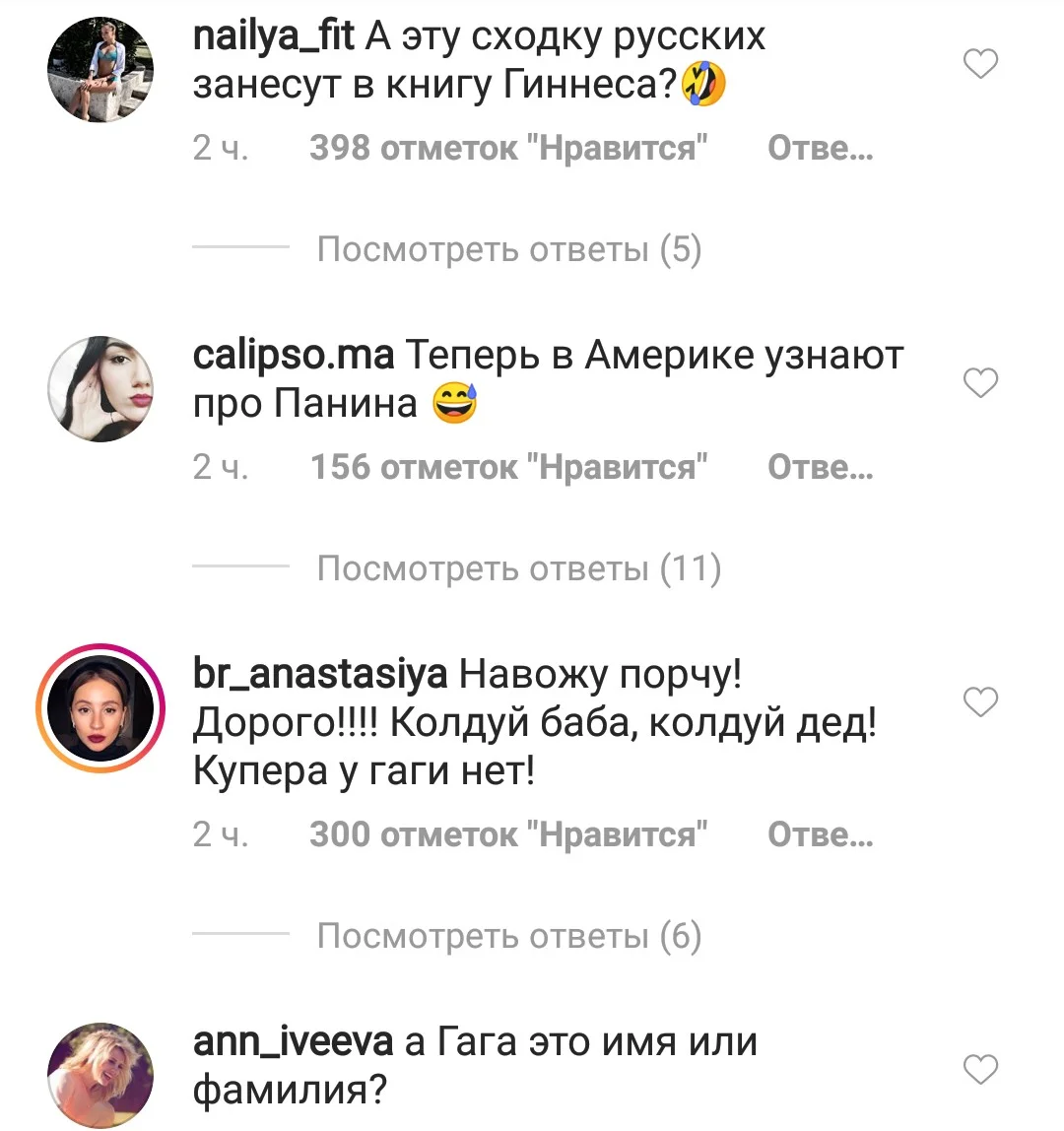 Леди гага в своём инстаграме читает возмущённые комментарии русских