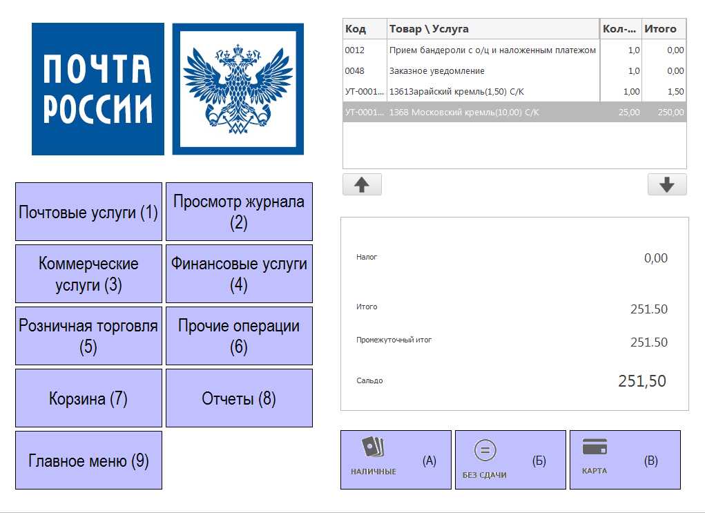 Выбрать почтовый. Программа почта России. ЕАС программа почта России. Программа почты России для операторов. Программа для почты.