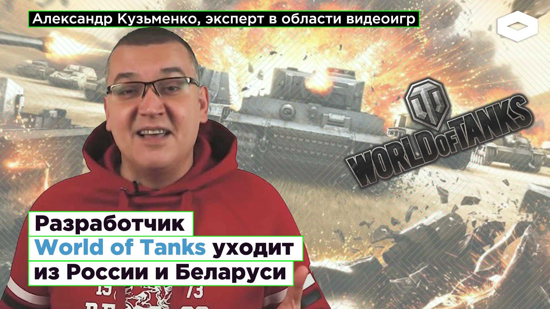 Въехали на танке: белорусы из wargaming покорили мир своей world of tanks — секрет фирмы