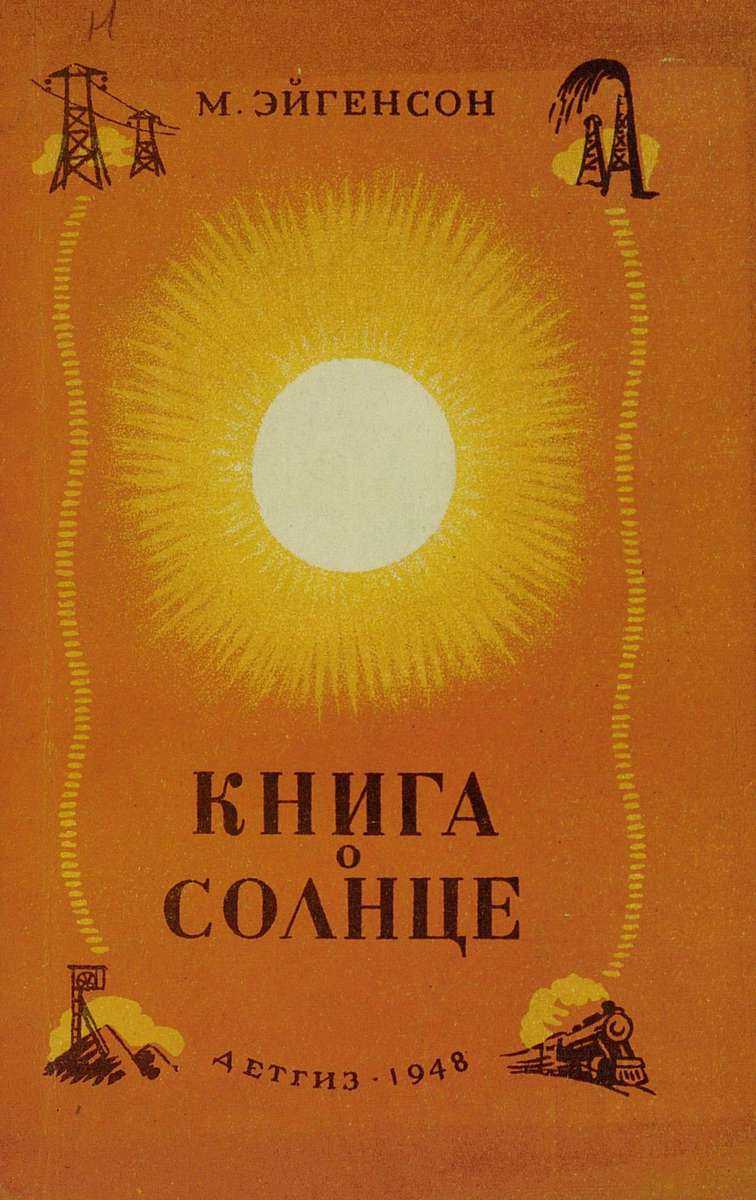 Солнце и книга картинки