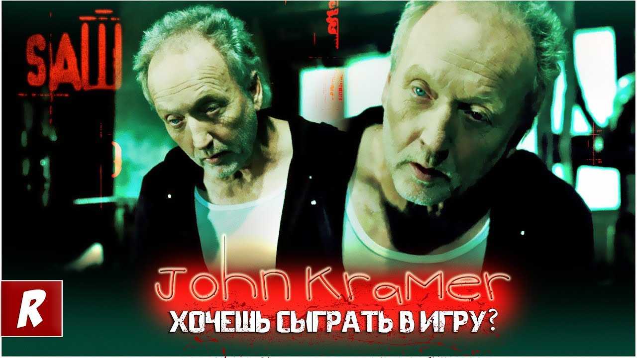 Пила х. Пила Джон Крамер в капюшоне.