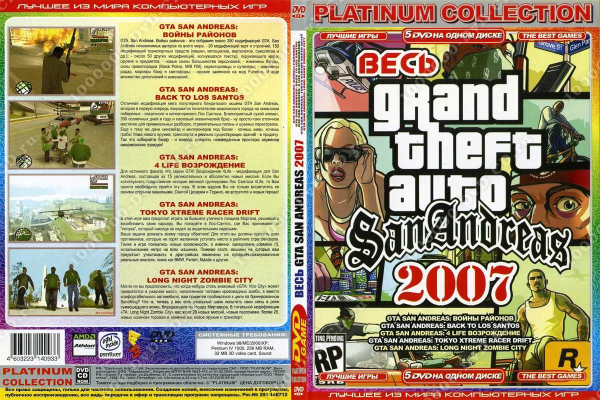 антология grand theft auto san andreas диск