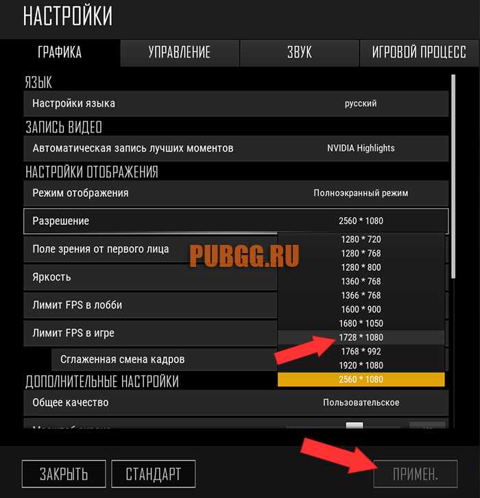 Сделай настройки. Разрешение PUBG. Настройки графики PUBG. Настройки графики для ПАБГА. Настройки ПУБГ.