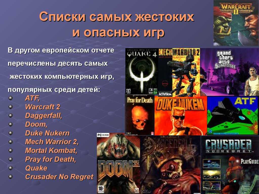 Жанры игр на пк. Опасные компьютерные игры. Опасные игры список. Компьютерные игры список. Компьютерные игры вредят.