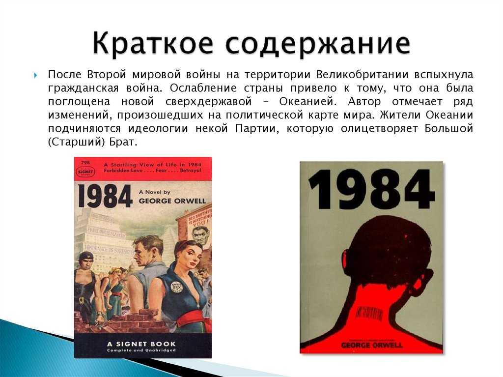 «1984»: стал ли пророческим роман джорджа оруэлла, написанный в далёком 1949 году? - литрес: журнал
