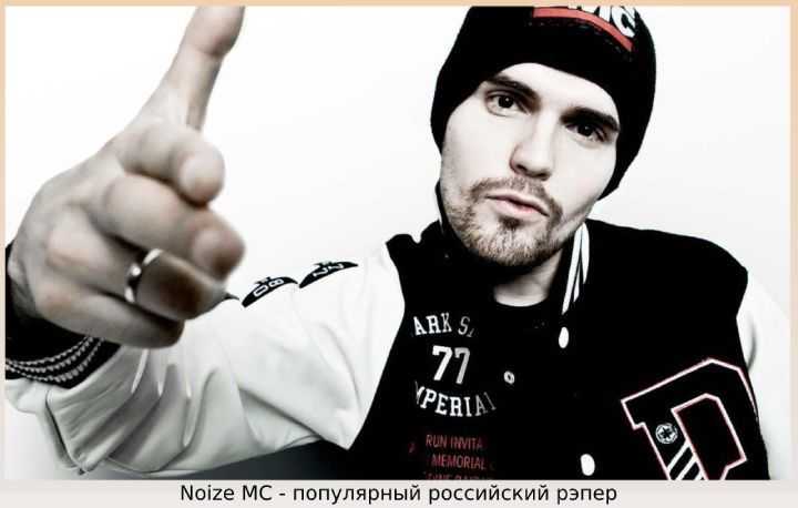 Ч мс. Нойз 2007. Noize MC 2007. Noize MC фото 2007. Жена Нойза МС 2021.