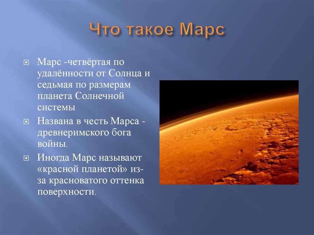 Планета марс краткое описание планета марс интересные факты