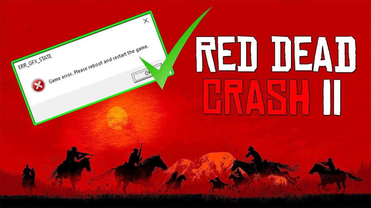 State fix. Ошибка Red Dead Redemption 2. Red Dead Redemption 2 err_GFX_State.