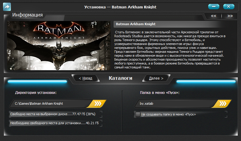 Batman установить. Batman Arkham Knight by xatab. Batman: Arkham Knight by xatab рутор. Бэтмен Аркхем кнайт системные требования.