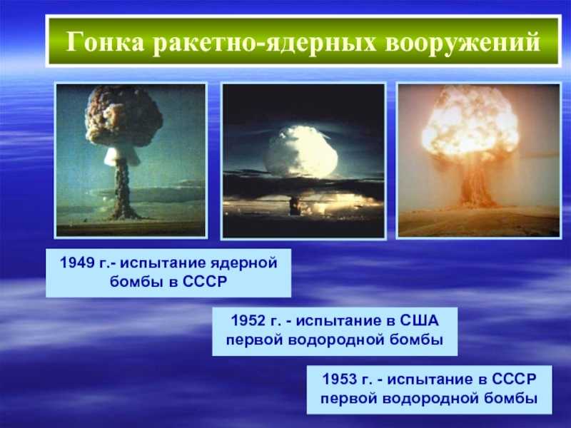 Создание атомной бомбы ссср - 29 августа 1949