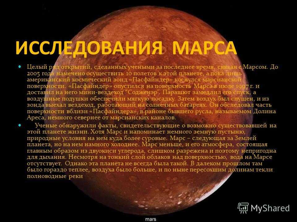 Информация о планете марс