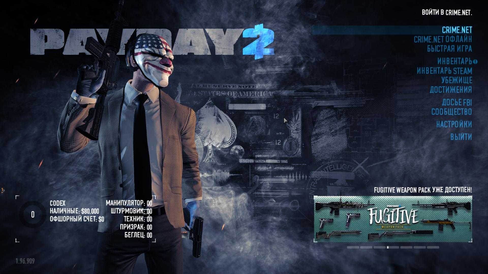 Payday 2 game of the year edition фото 116