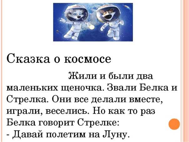 Детские рассказы про космос