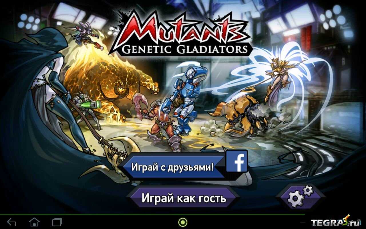Участвуйте в киберспортивных турнирах mutants : genetic gladiators | game.tv