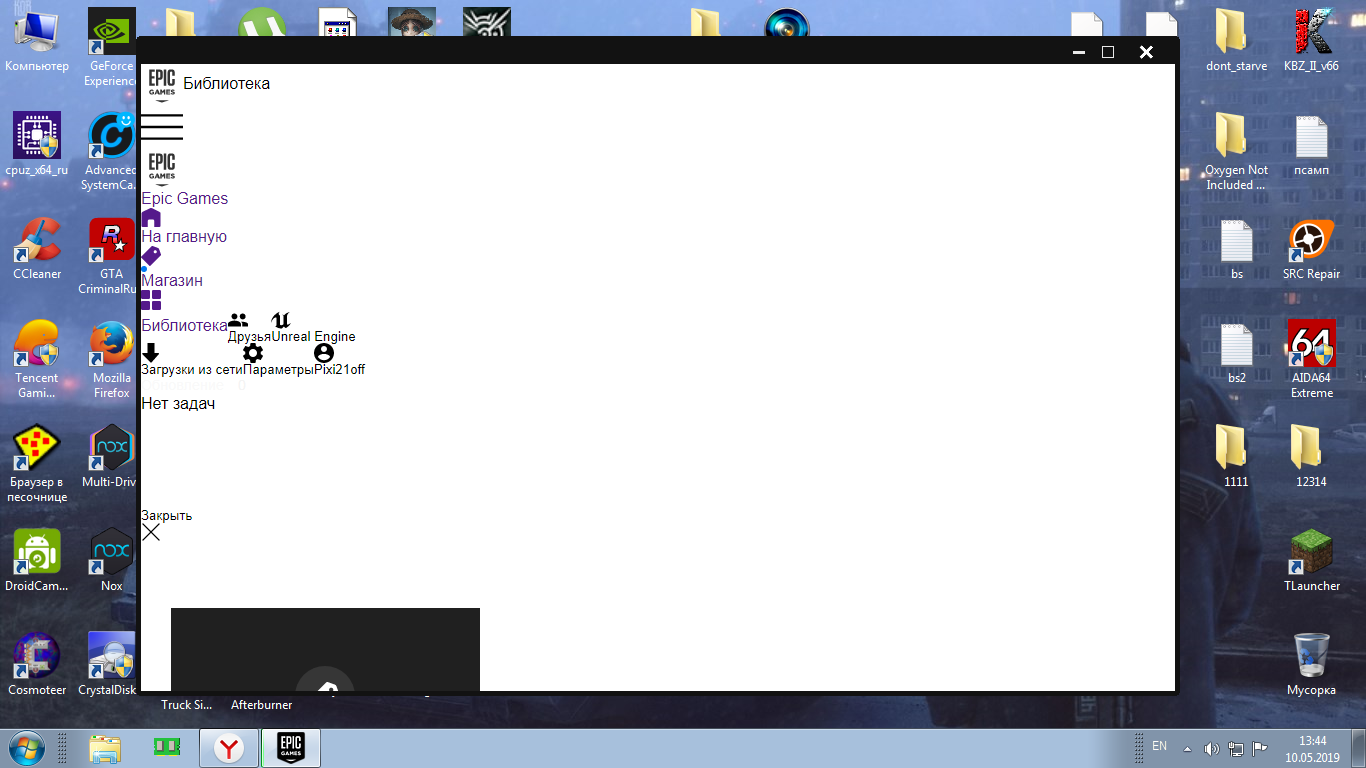 Почему Epic games не запускается. Почему не запускается ЭПИК геймс. Почему не запускается лаунчер. Почему не открывается ЭПИК геймс лаунчер. Гта 5 черный экран при запуске