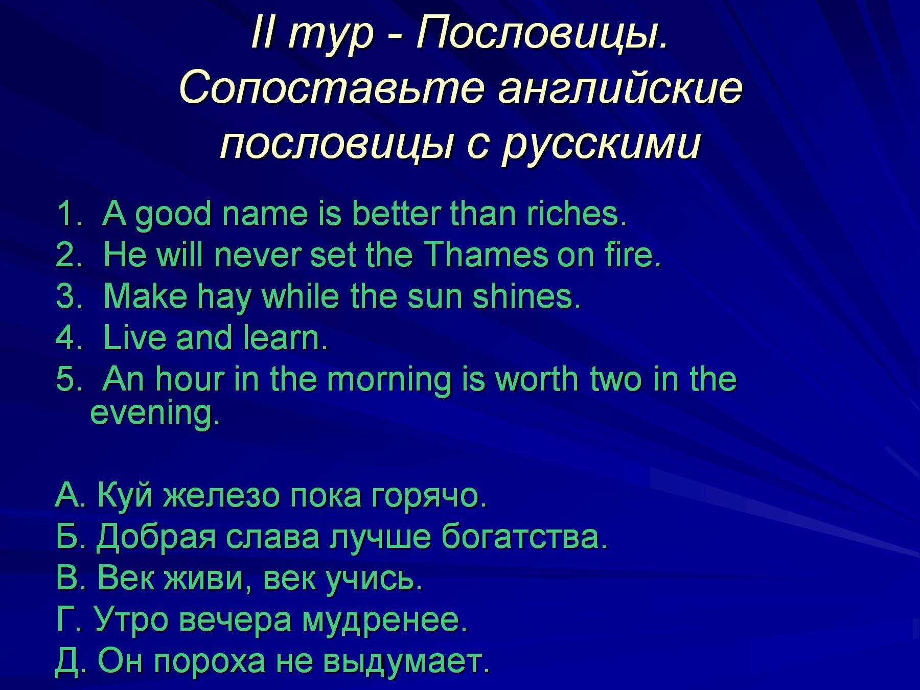 Пословицы и поговорки в английском языке презентация