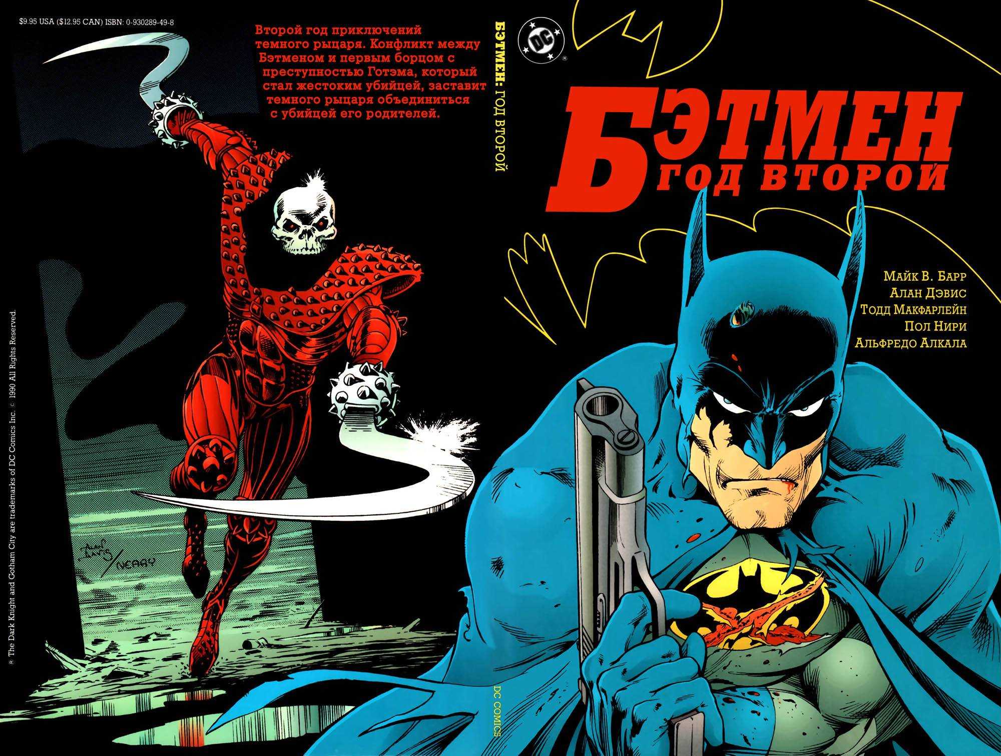 Комиксы бэтмен год. Бэтмен 1 выпуск комикс. Batman год первый комикс. Комиксы: Бэтмен. Год первый. Бэтмен год второй комикс.