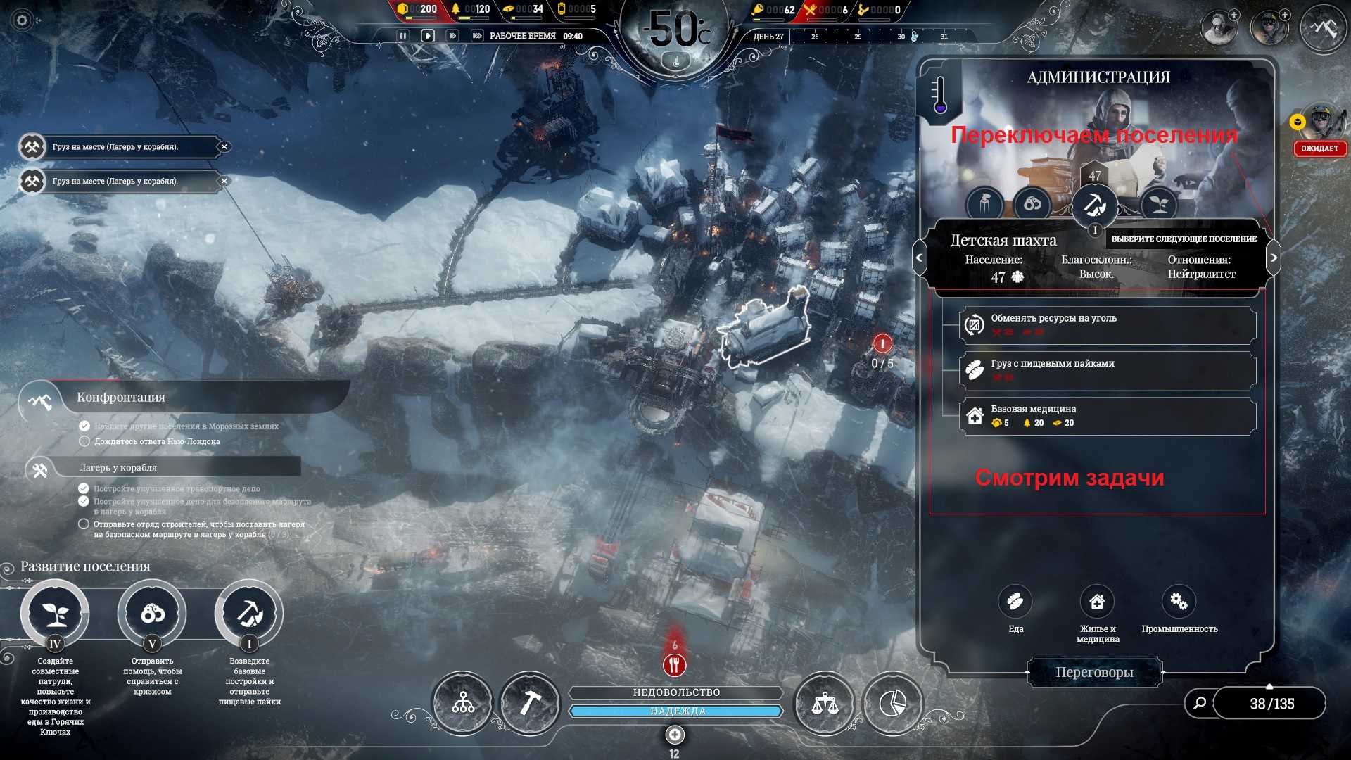 Игра frostpunk на андроид. Гайд по Frostpunk. Frostpunk поселения. Паровое ядро Frostpunk.