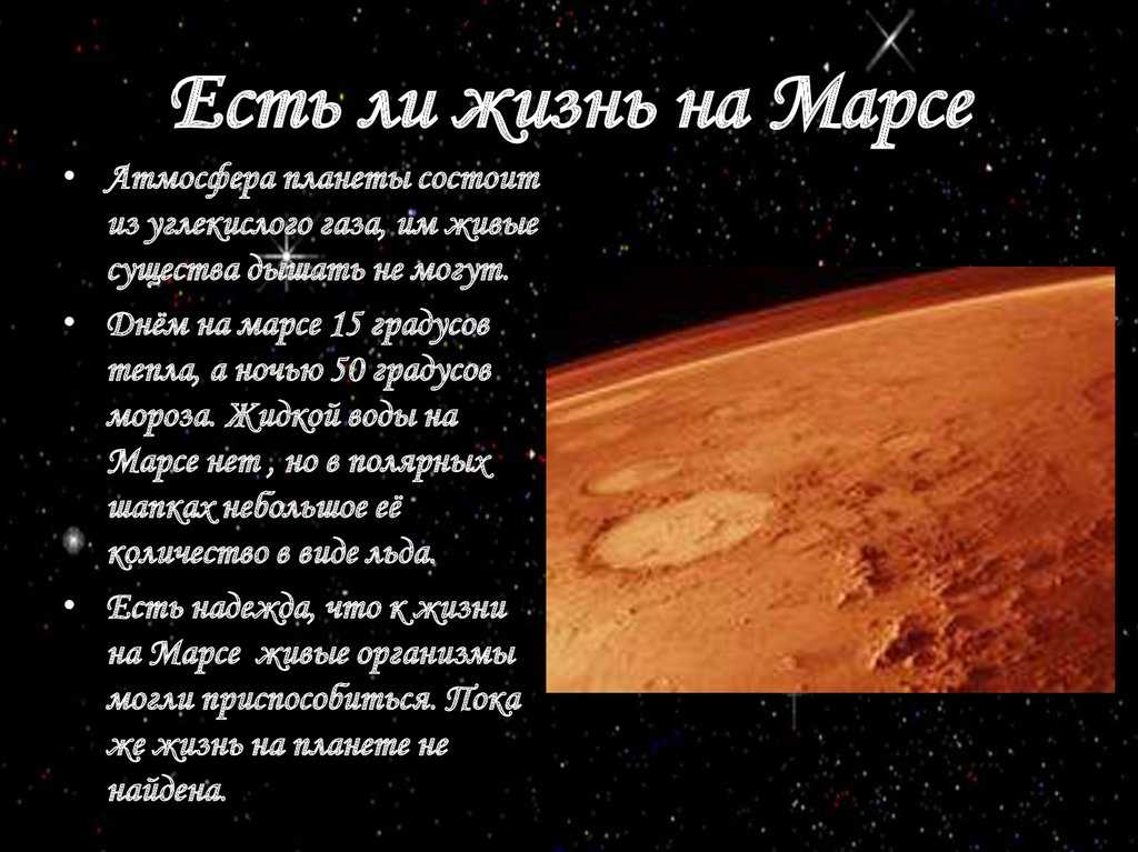 Марс: описание, виды, интересные факты (фото, видео)