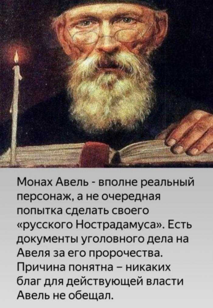 Предсказания монахов о россии