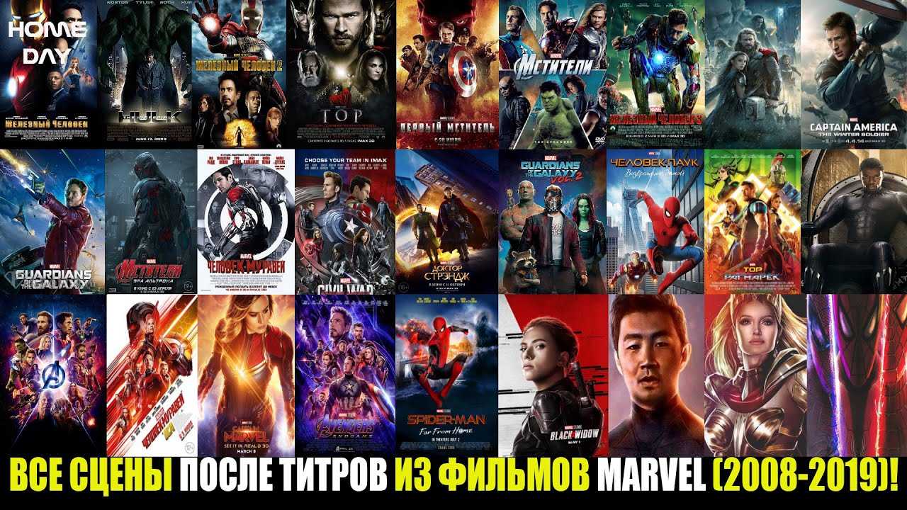 Как смотреть фильмы marvel по порядку 2023 - fix-note