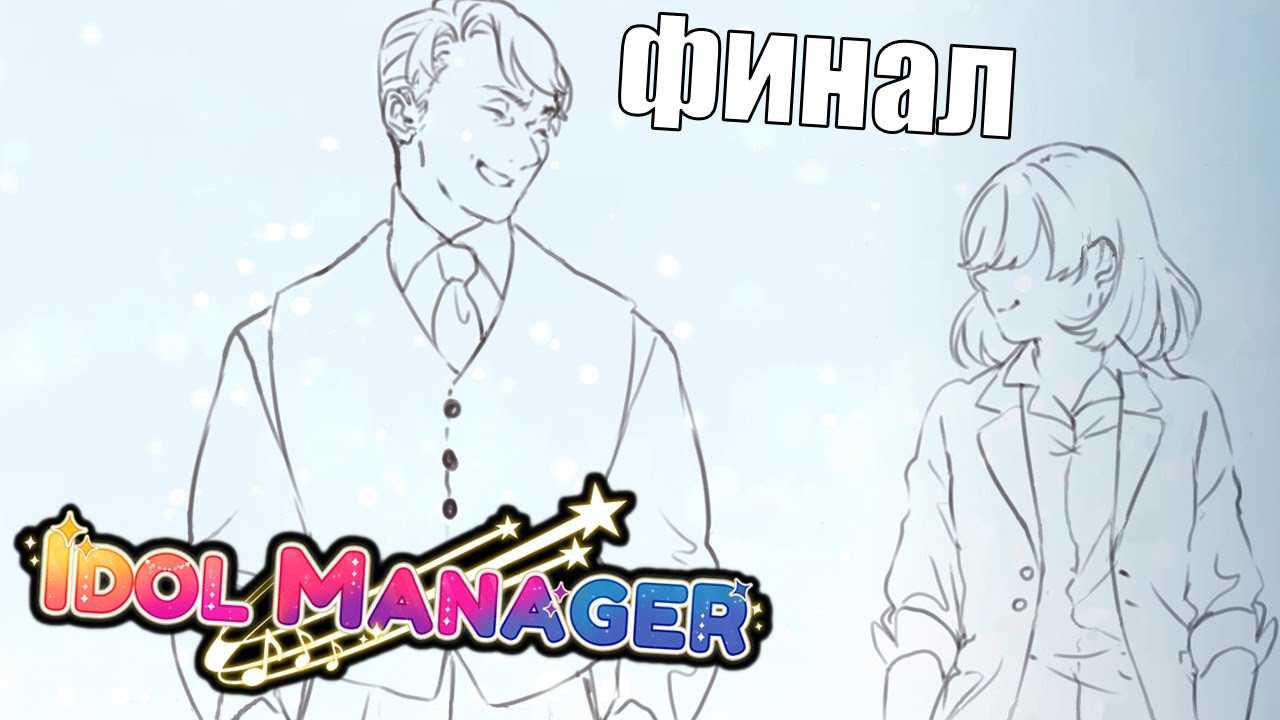 Idol manager walkthrough for all achievements & endings