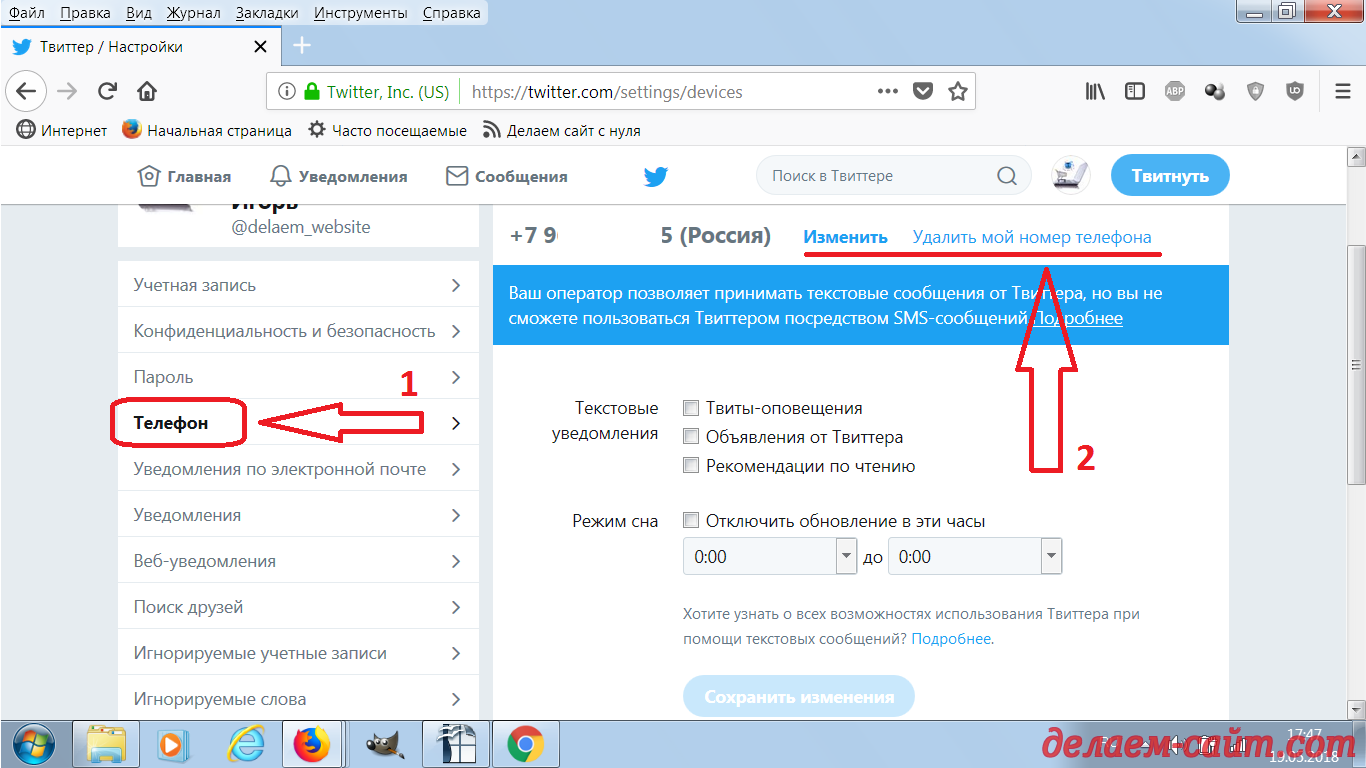 Как изменить сайт на телефоне. Учетная запись в Твиттере. Настройки твиттера. Твиттер настройки. Как изменить @в Твиттере.